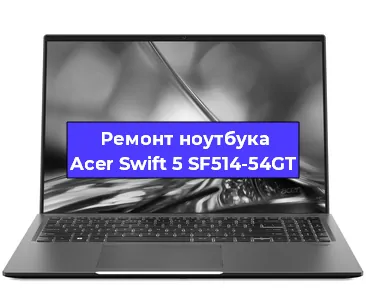 Замена видеокарты на ноутбуке Acer Swift 5 SF514-54GT в Перми